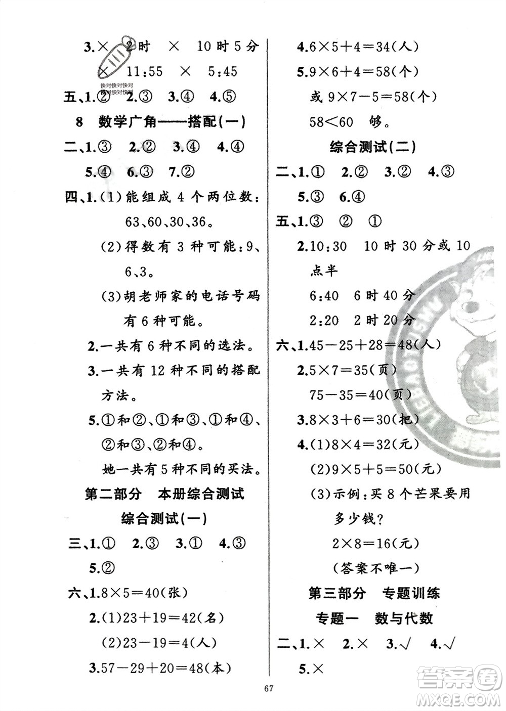 新疆青少年出版社2024快樂(lè)驛站假期作業(yè)二年級(jí)數(shù)學(xué)人教版廣東專(zhuān)版參考答案