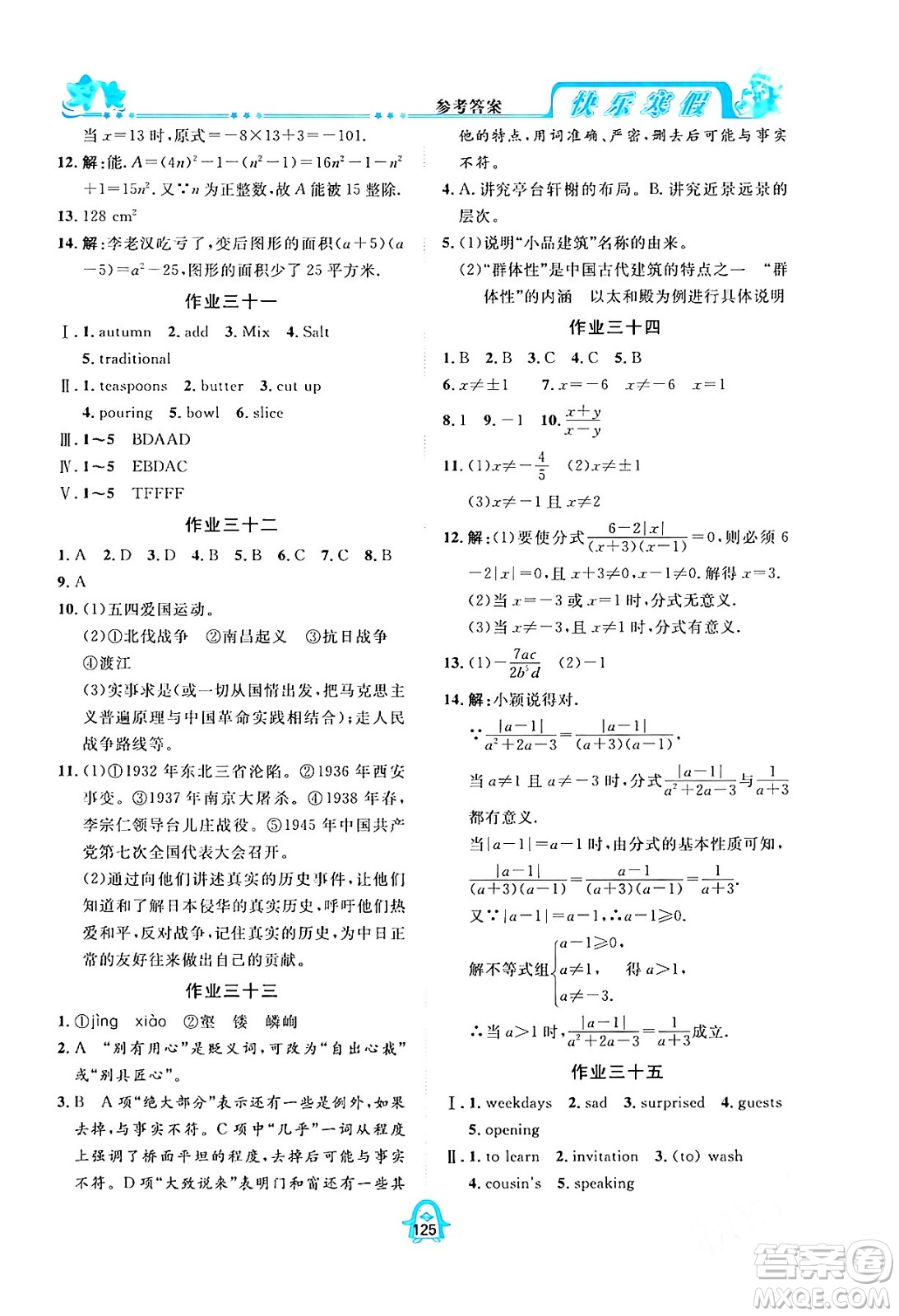 四川大學(xué)出版社2024快樂(lè)寒假八年級(jí)合訂本通用版答案