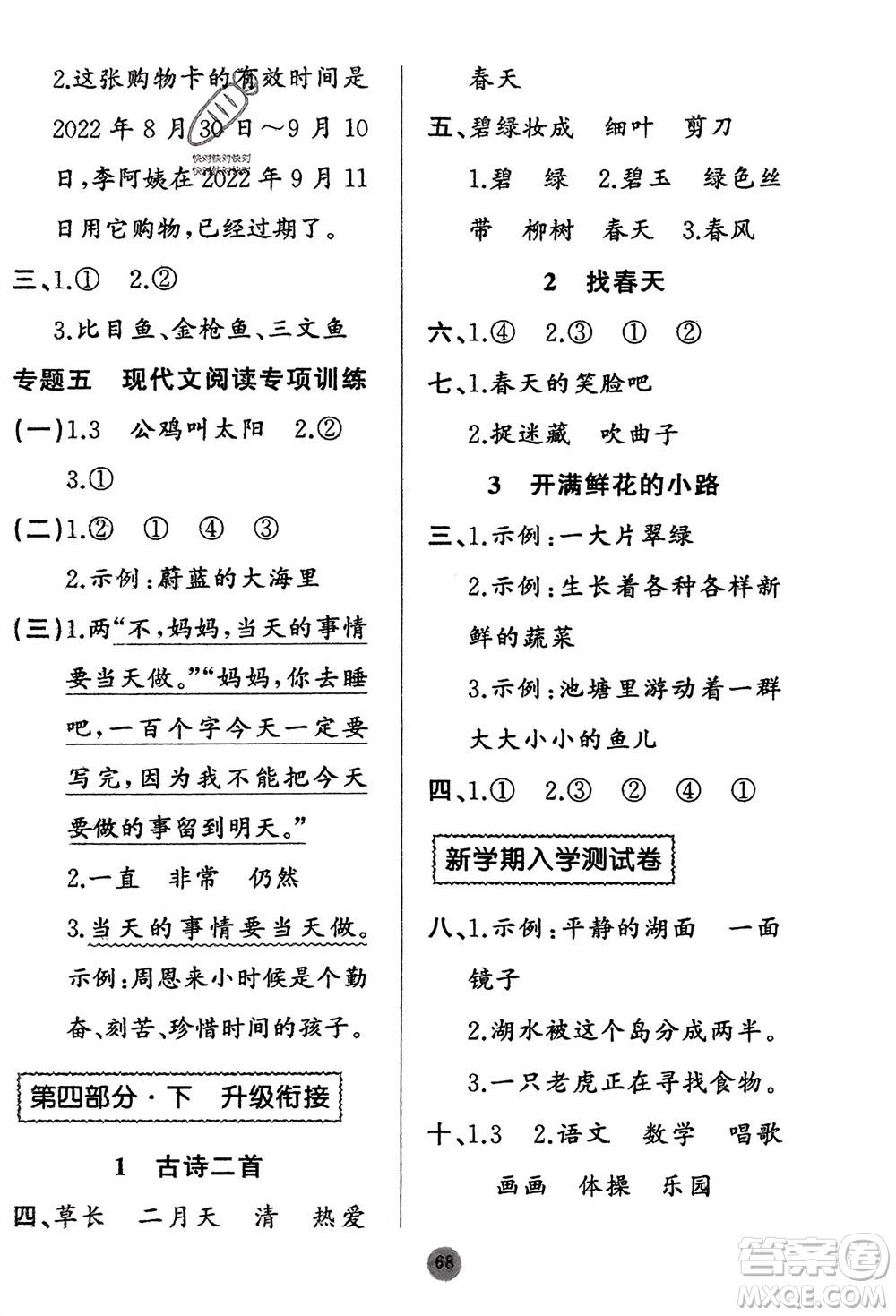 新疆青少年出版社2024快樂驛站假期作業(yè)二年級語文人教版廣東專版參考答案