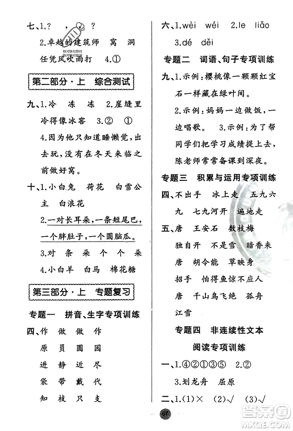 新疆青少年出版社2024快樂驛站假期作業(yè)二年級語文人教版廣東專版參考答案