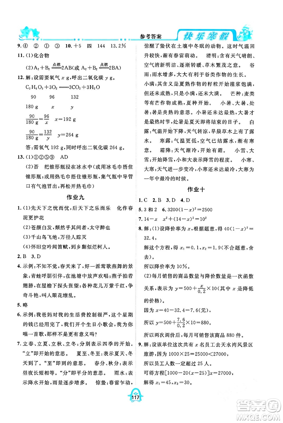 四川大學(xué)出版社2024快樂(lè)寒假九年級(jí)合訂本通用版答案