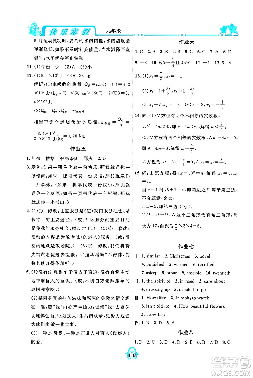 四川大學(xué)出版社2024快樂(lè)寒假九年級(jí)合訂本通用版答案