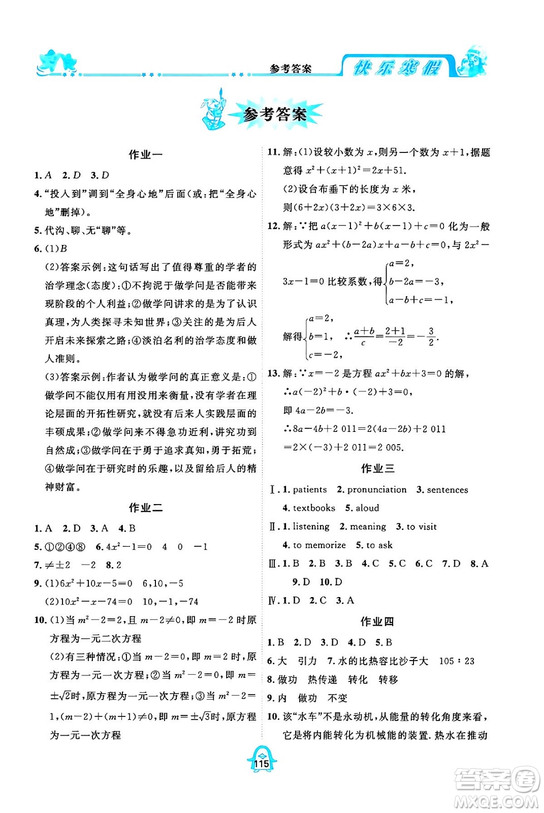 四川大學(xué)出版社2024快樂(lè)寒假九年級(jí)合訂本通用版答案