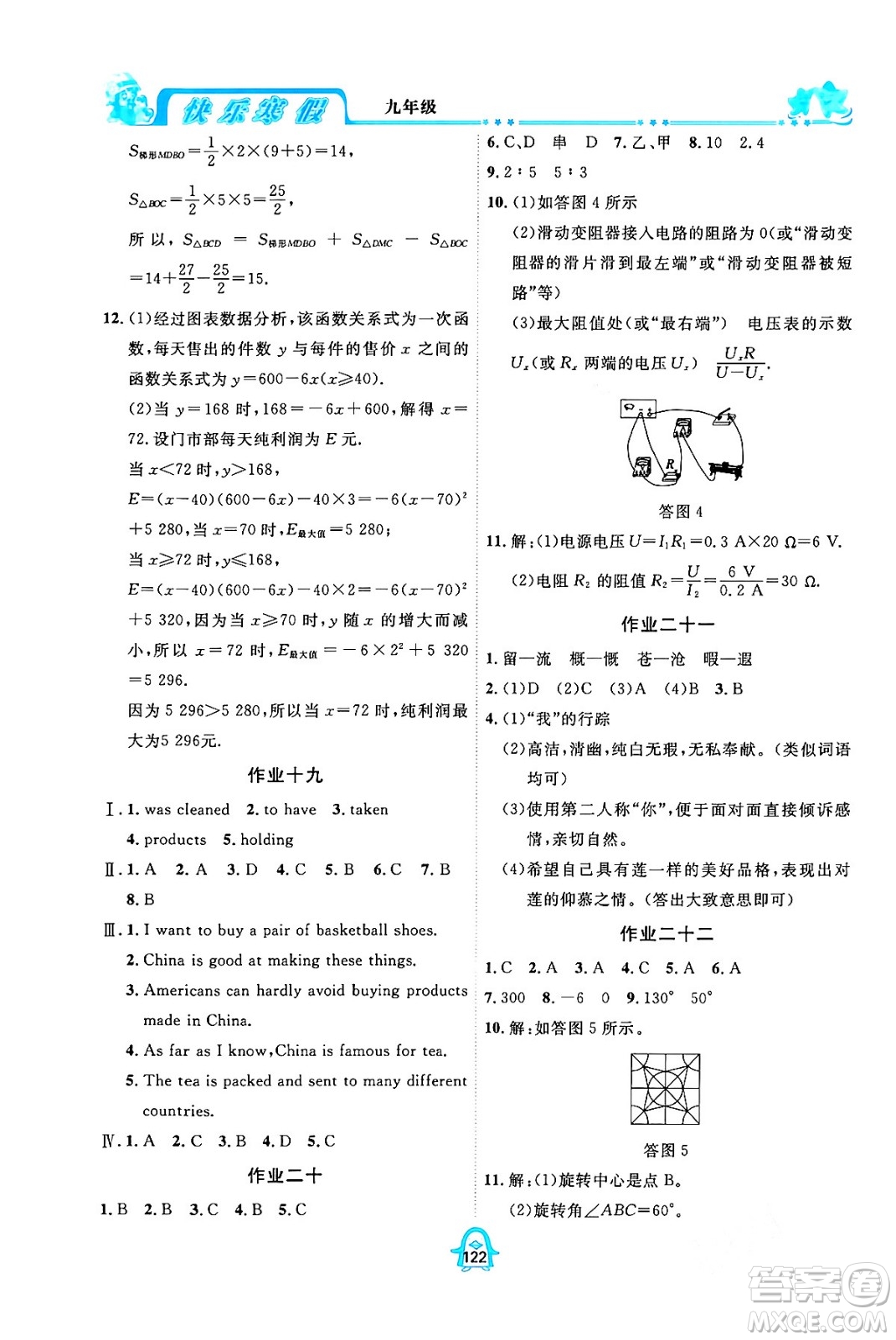 四川大學(xué)出版社2024快樂(lè)寒假九年級(jí)合訂本通用版答案