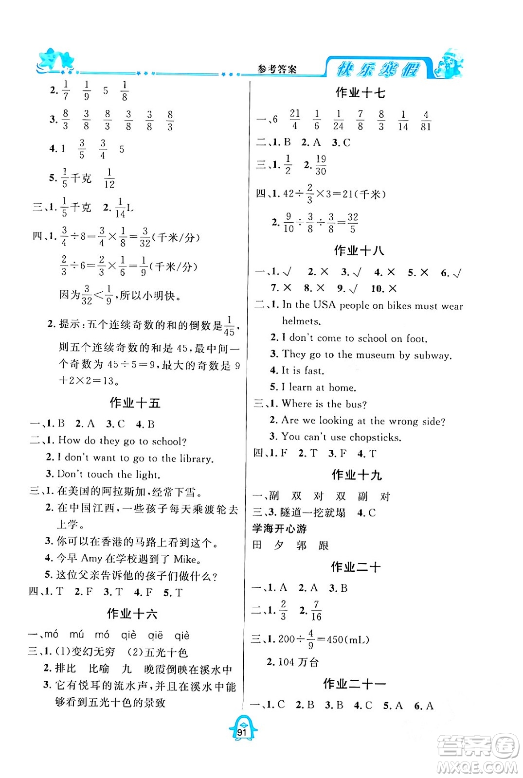 四川大學(xué)出版社2024快樂寒假六年級合訂本通用版答案