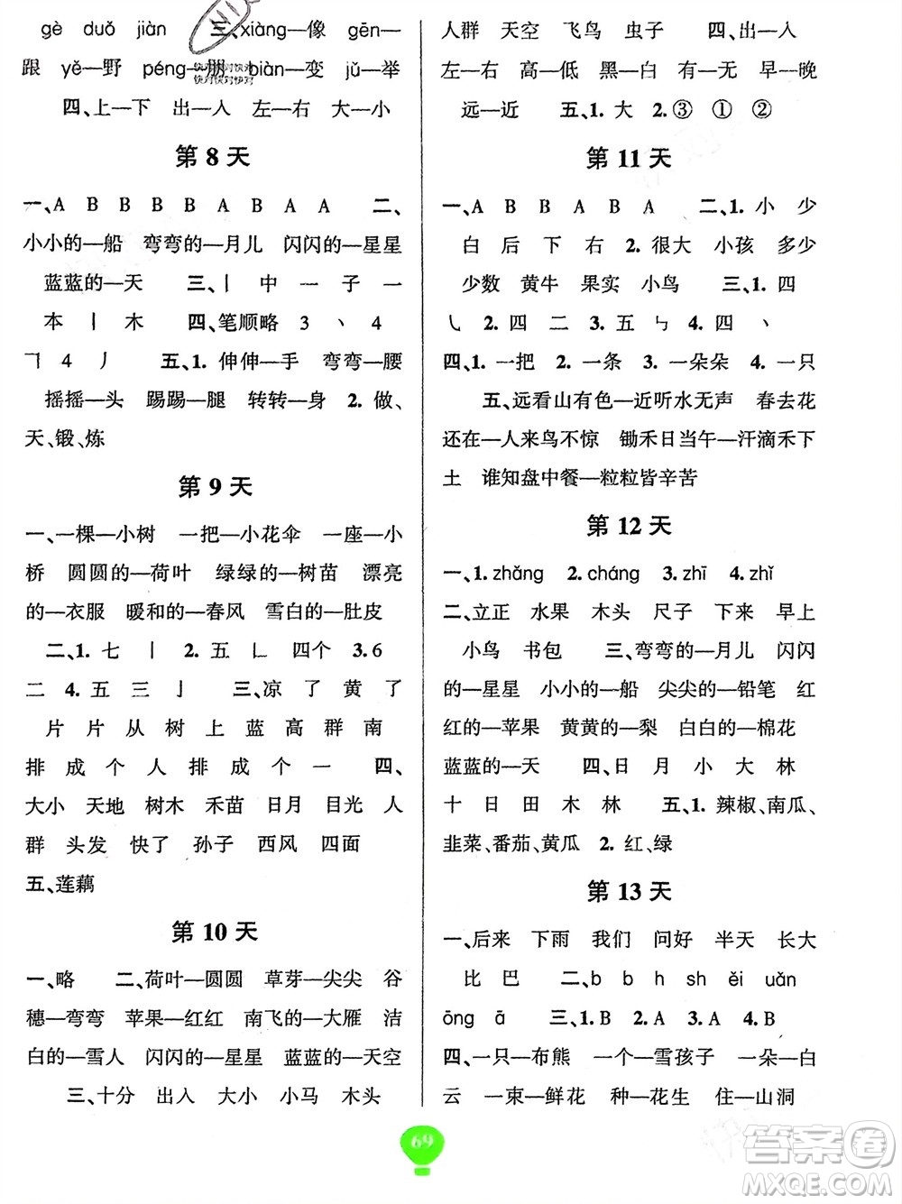 云南科技出版社2024快樂(lè)寒假假期作業(yè)一年級(jí)語(yǔ)文人教版參考答案