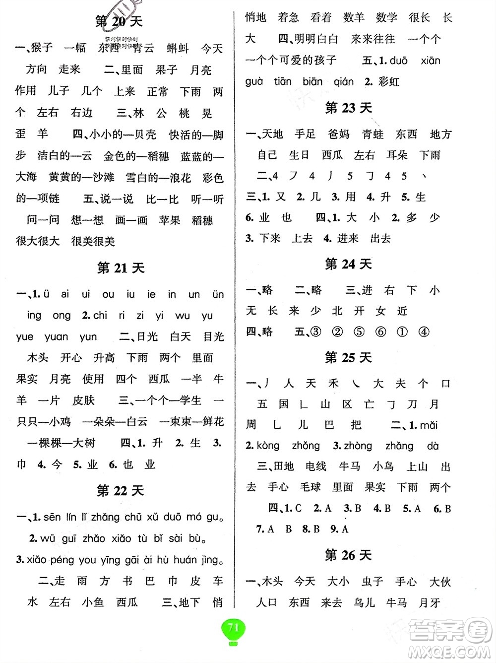 云南科技出版社2024快樂(lè)寒假假期作業(yè)一年級(jí)語(yǔ)文人教版參考答案