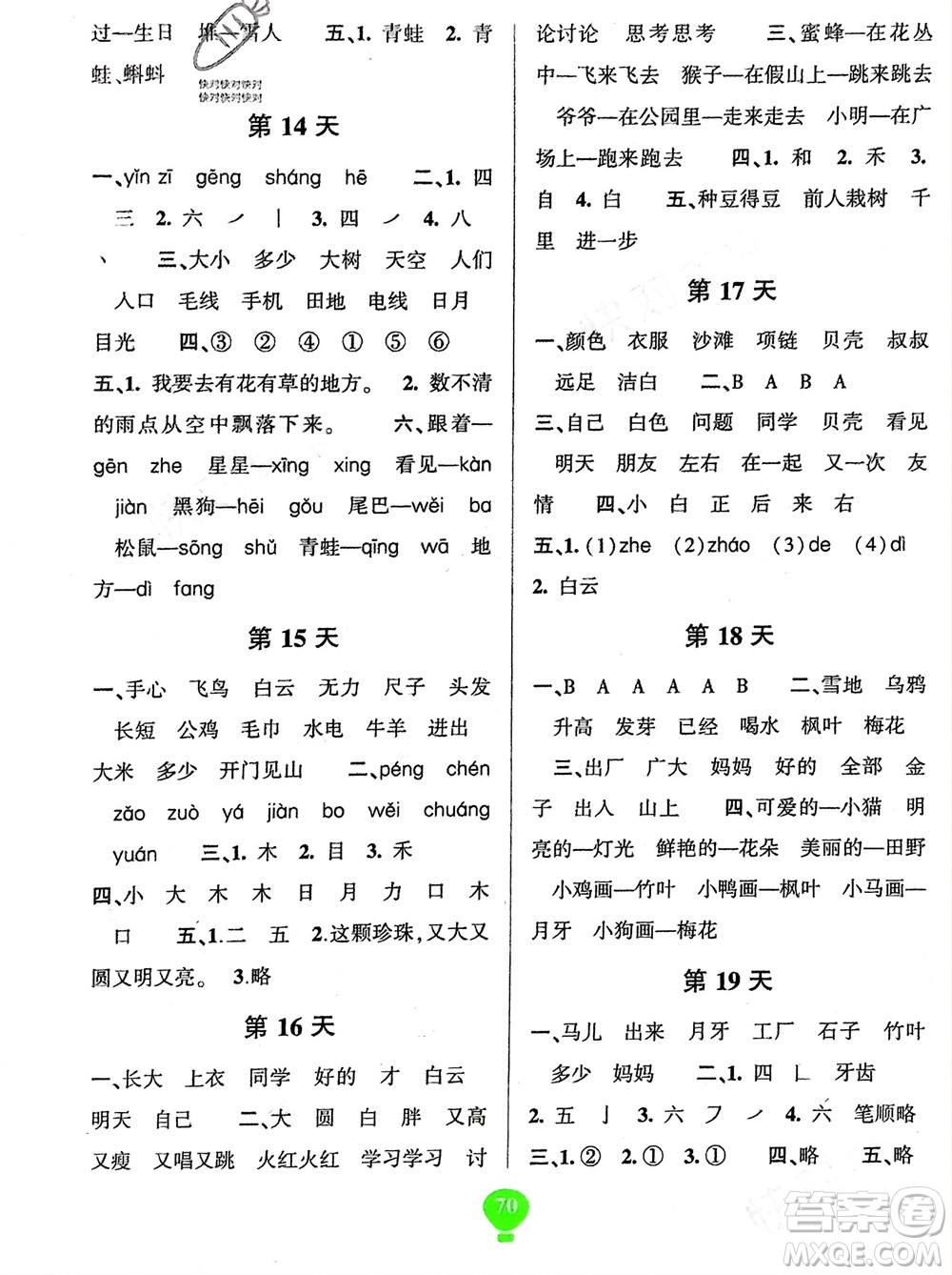 云南科技出版社2024快樂(lè)寒假假期作業(yè)一年級(jí)語(yǔ)文人教版參考答案