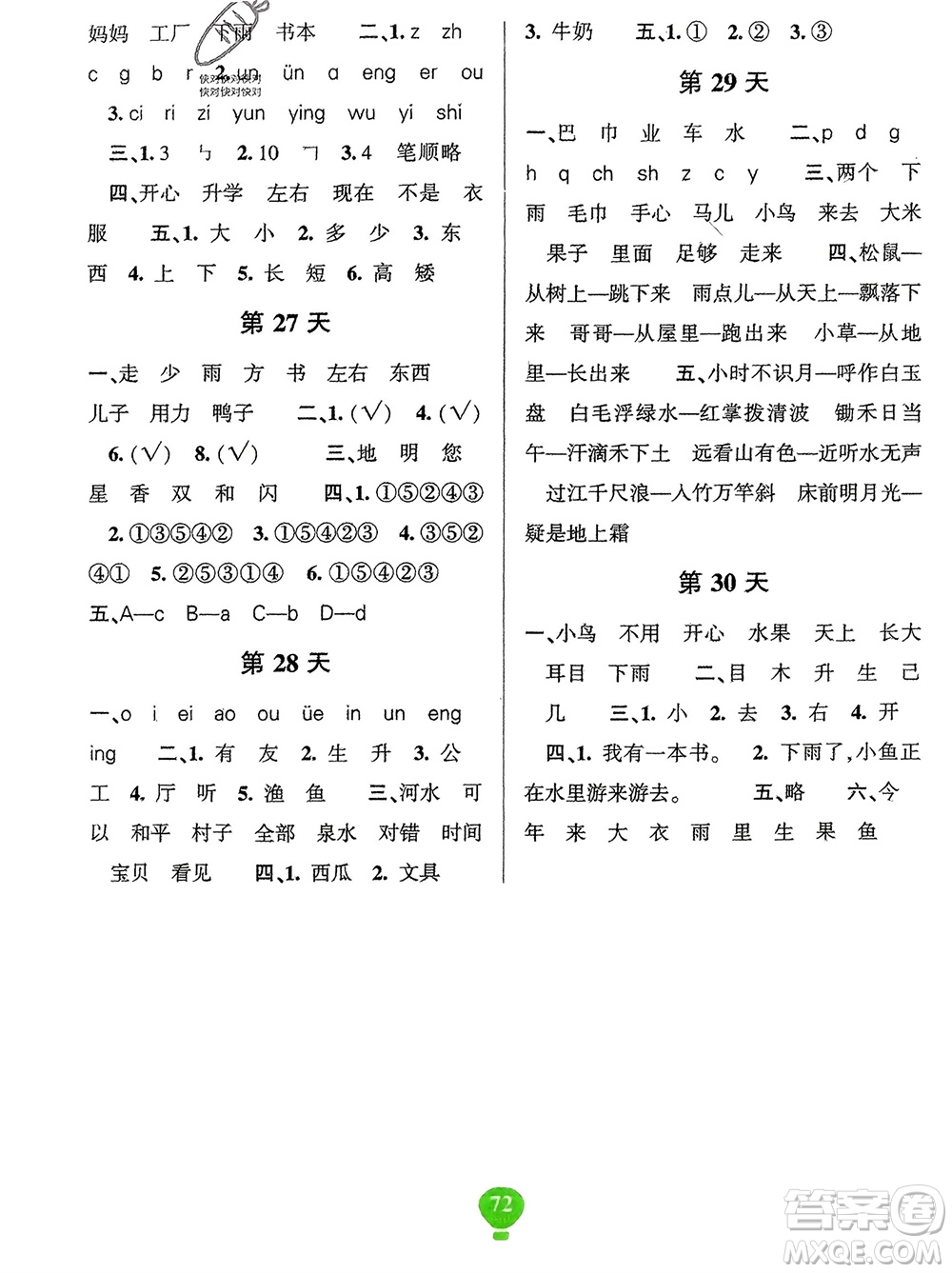 云南科技出版社2024快樂(lè)寒假假期作業(yè)一年級(jí)語(yǔ)文人教版參考答案