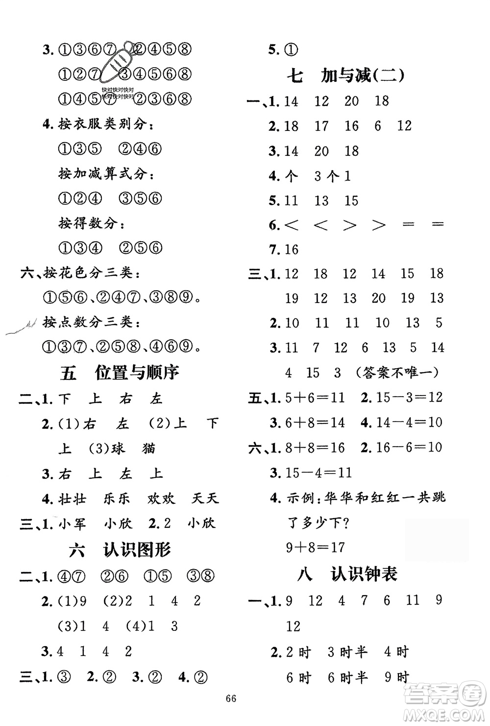 新疆青少年出版社2024快樂驛站假期作業(yè)一年級數(shù)學(xué)人教版廣東專版參考答案