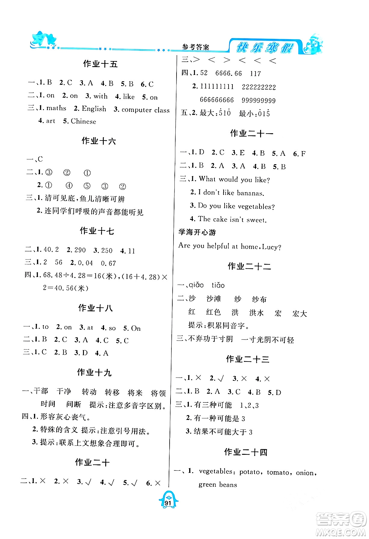 四川大學(xué)出版社2024快樂寒假五年級合訂本通用版答案