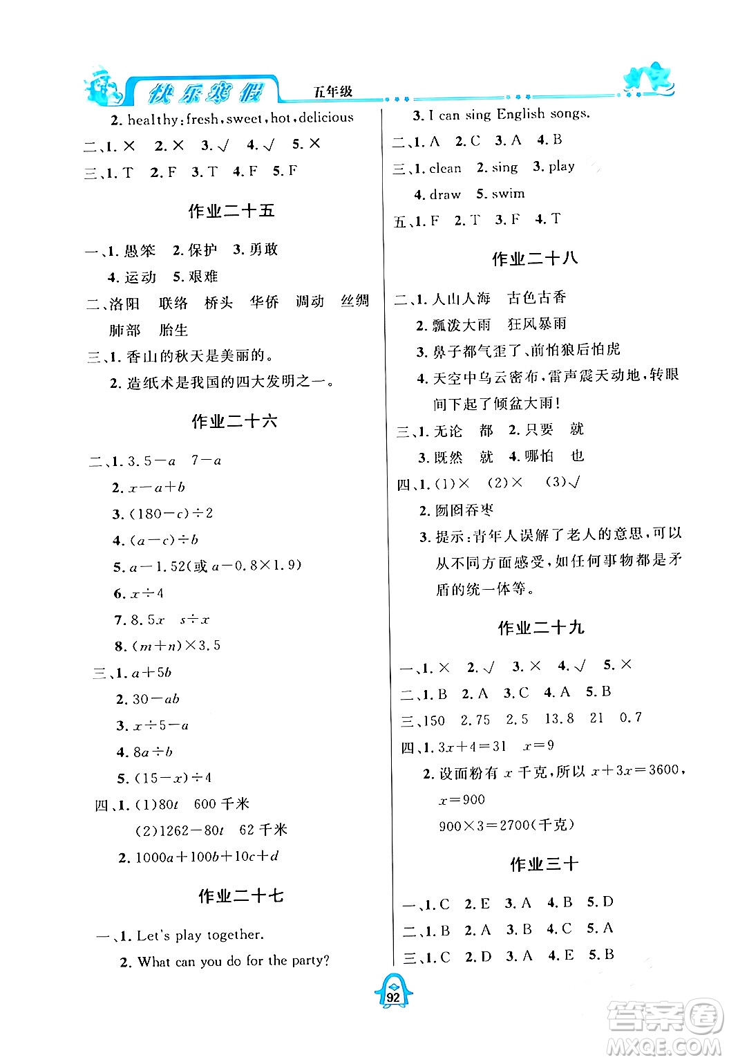 四川大學(xué)出版社2024快樂寒假五年級合訂本通用版答案