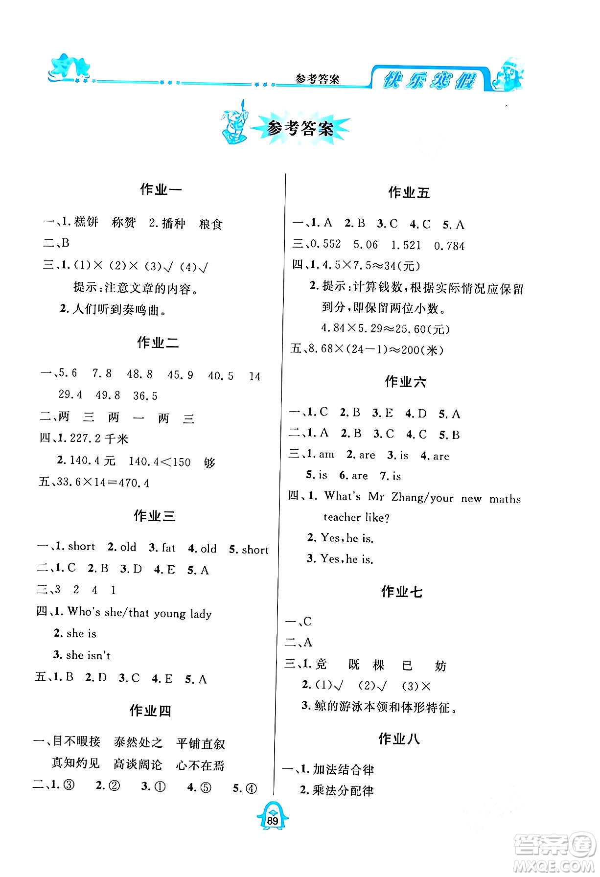 四川大學(xué)出版社2024快樂寒假五年級合訂本通用版答案