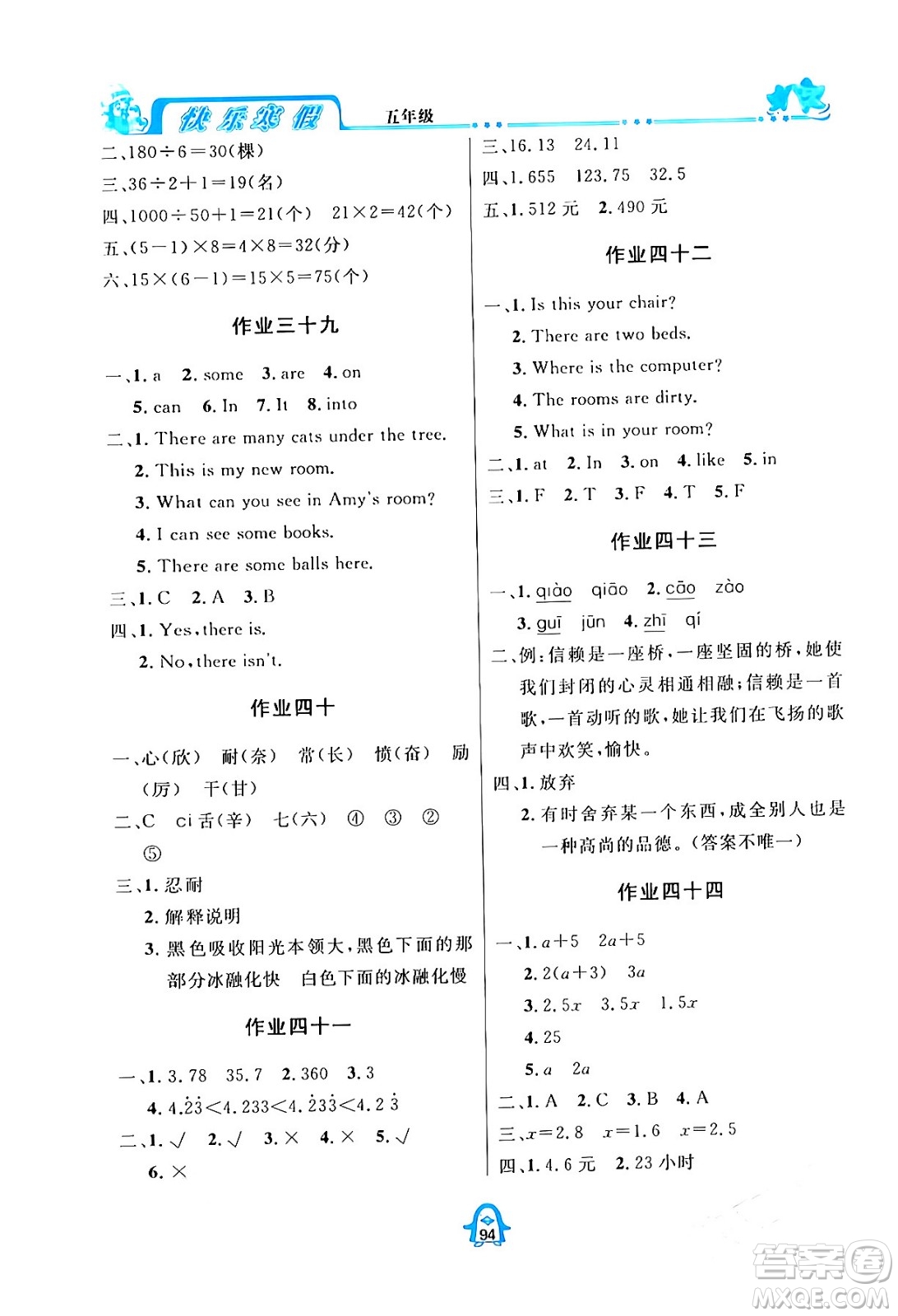 四川大學(xué)出版社2024快樂寒假五年級合訂本通用版答案