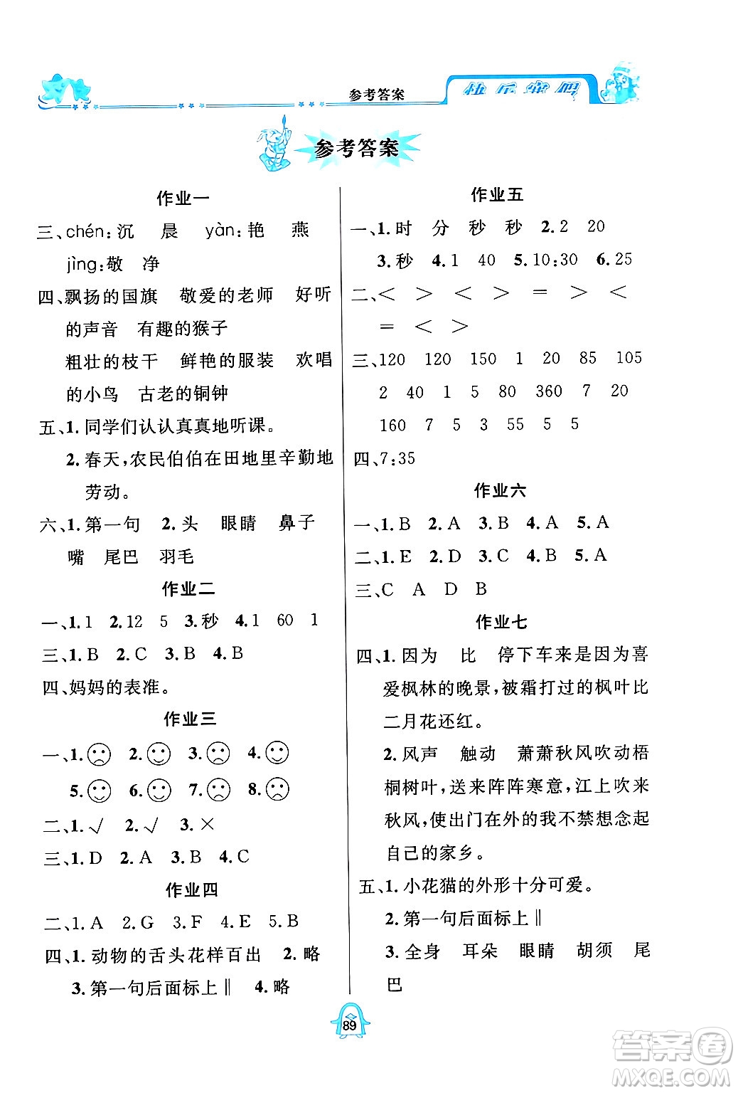 四川大學(xué)出版社2024快樂(lè)寒假三年級(jí)合訂本通用版答案