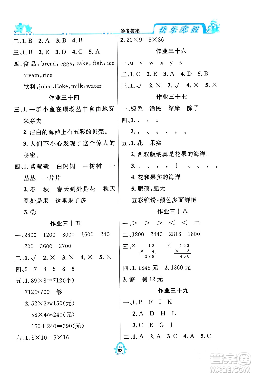 四川大學(xué)出版社2024快樂(lè)寒假三年級(jí)合訂本通用版答案