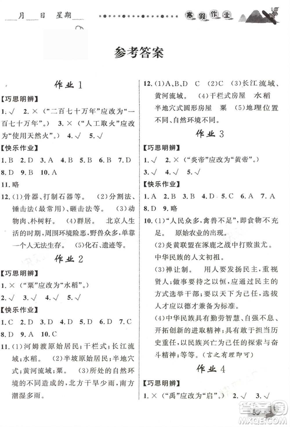 甘肅少年兒童出版社2024寒假作業(yè)七年級歷史人教版參考答案