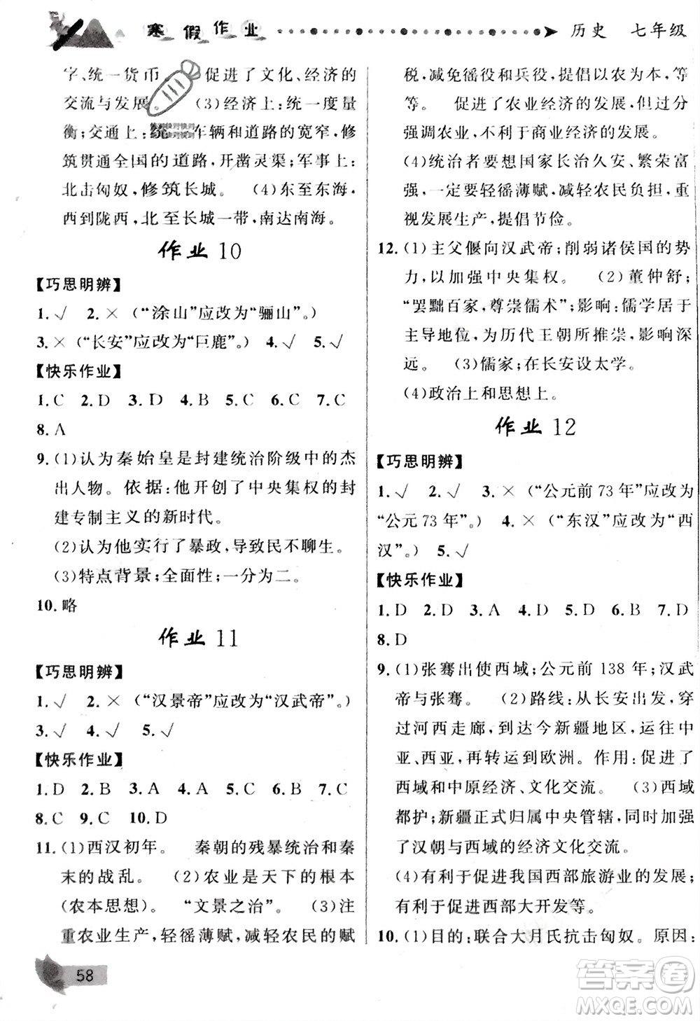 甘肅少年兒童出版社2024寒假作業(yè)七年級歷史人教版參考答案