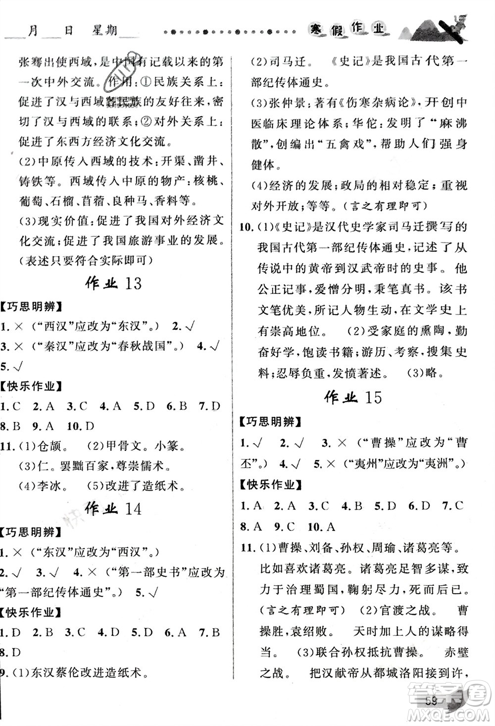 甘肅少年兒童出版社2024寒假作業(yè)七年級歷史人教版參考答案