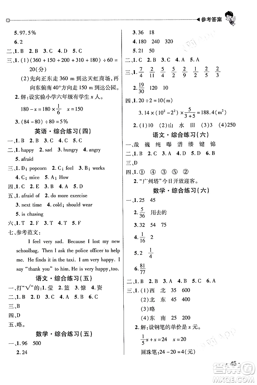 北京交通大學(xué)出版社2024快樂(lè)寶貝假期園地六年級(jí)合訂本通用版廣東專版答案