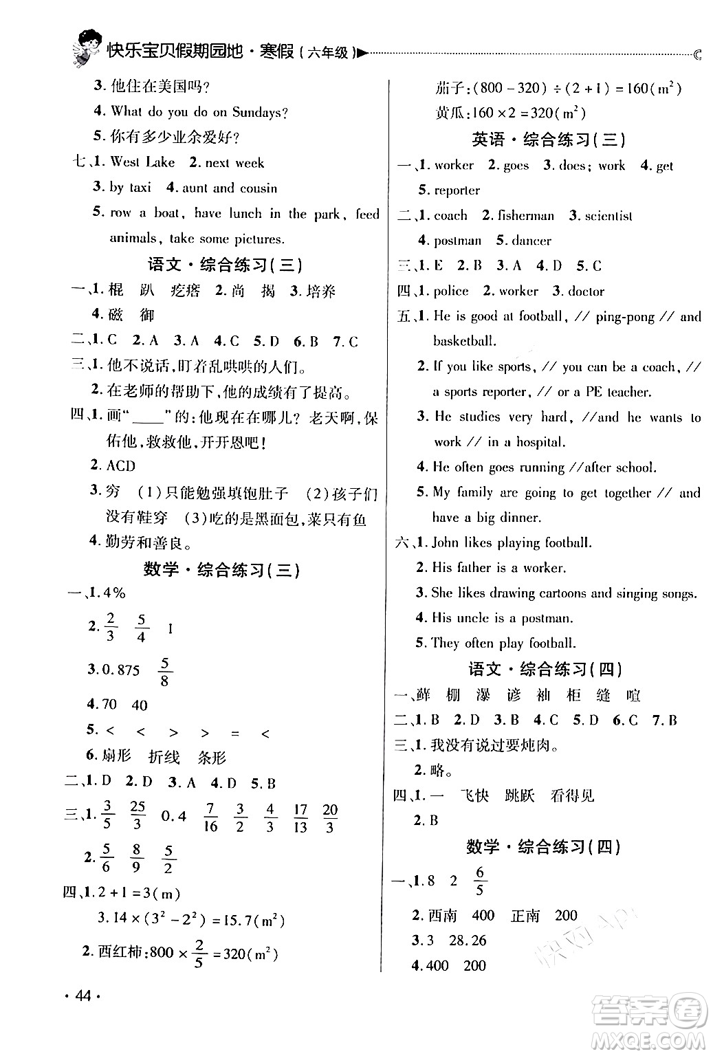 北京交通大學(xué)出版社2024快樂(lè)寶貝假期園地六年級(jí)合訂本通用版廣東專版答案