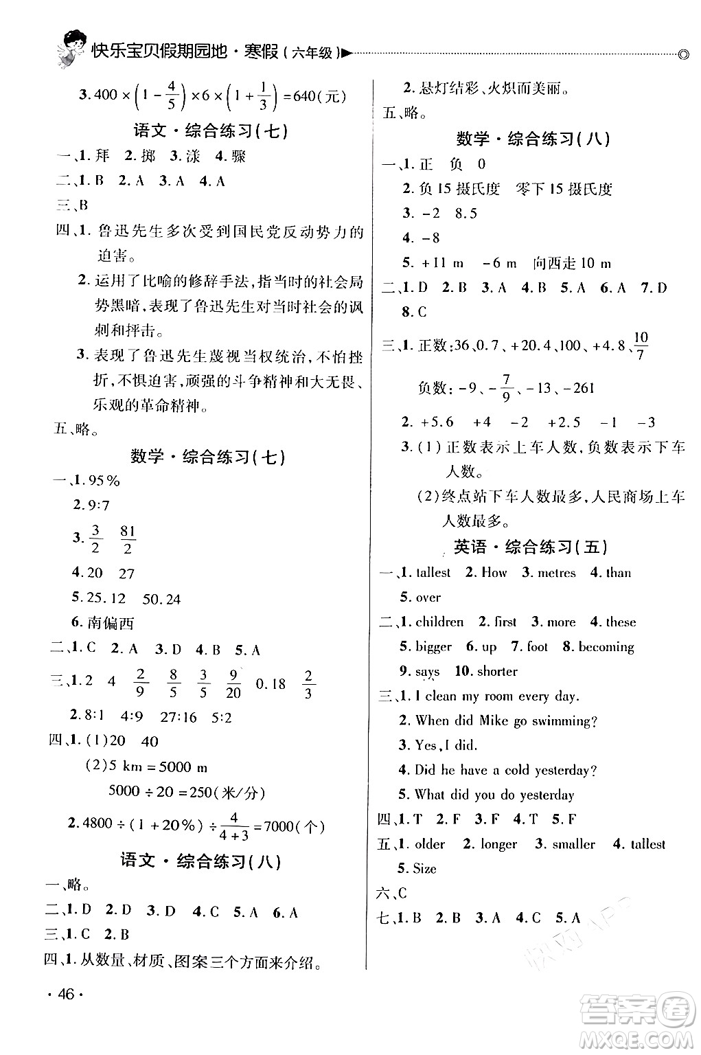 北京交通大學(xué)出版社2024快樂(lè)寶貝假期園地六年級(jí)合訂本通用版廣東專版答案