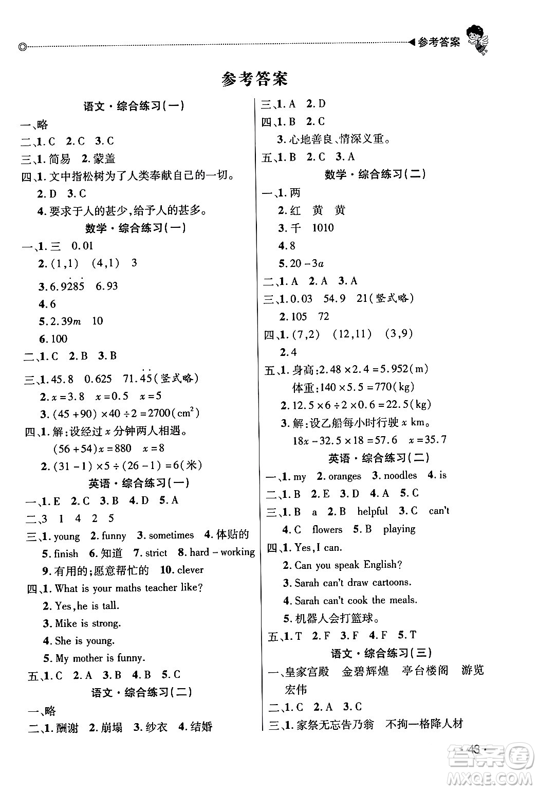 北京交通大學(xué)出版社2024快樂寶貝假期園地五年級合訂本通用版廣東專版答案