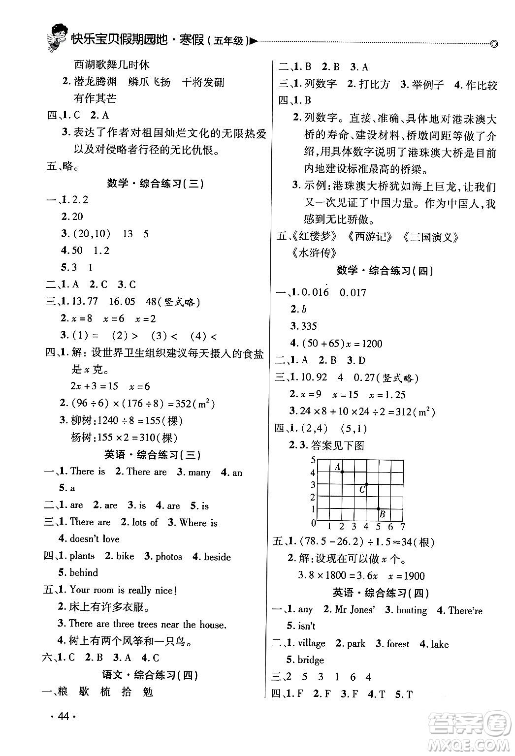 北京交通大學(xué)出版社2024快樂寶貝假期園地五年級合訂本通用版廣東專版答案