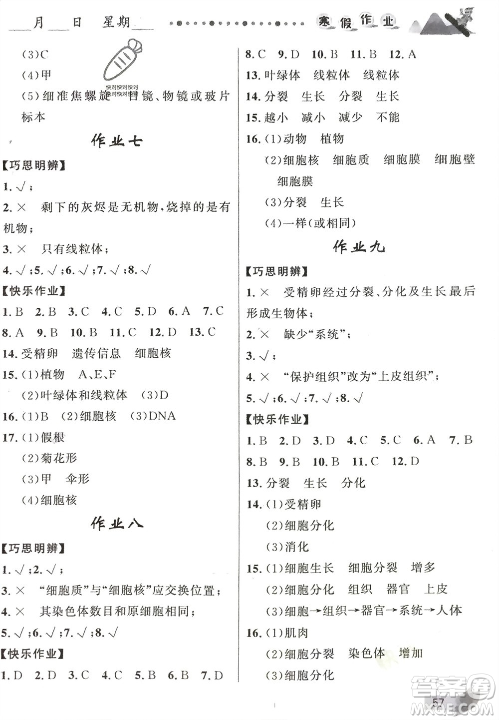 甘肅少年兒童出版社2024寒假作業(yè)七年級(jí)生物人教版參考答案