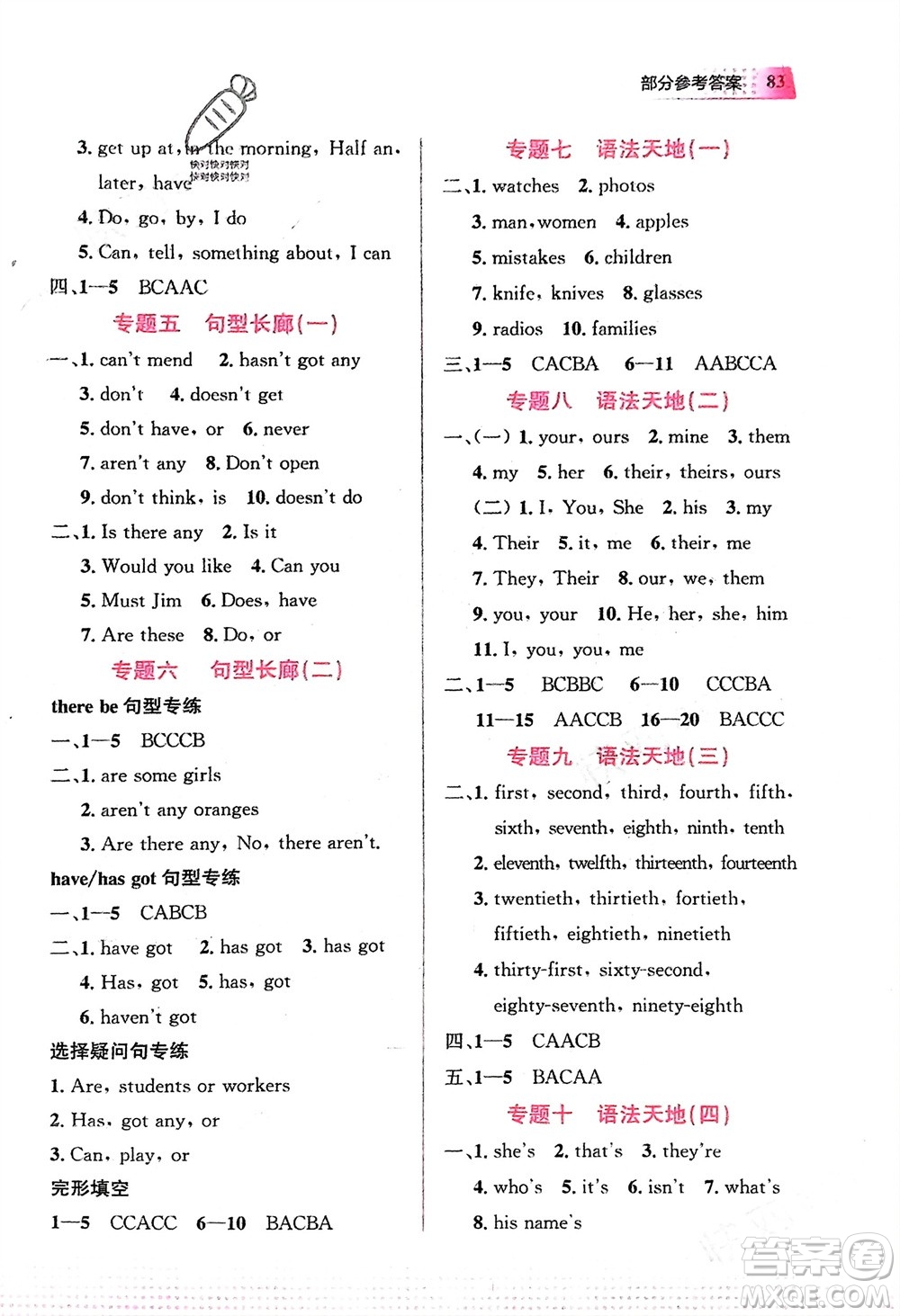 教育科學(xué)出版社2024寒假作業(yè)七年級英語通用版參考答案