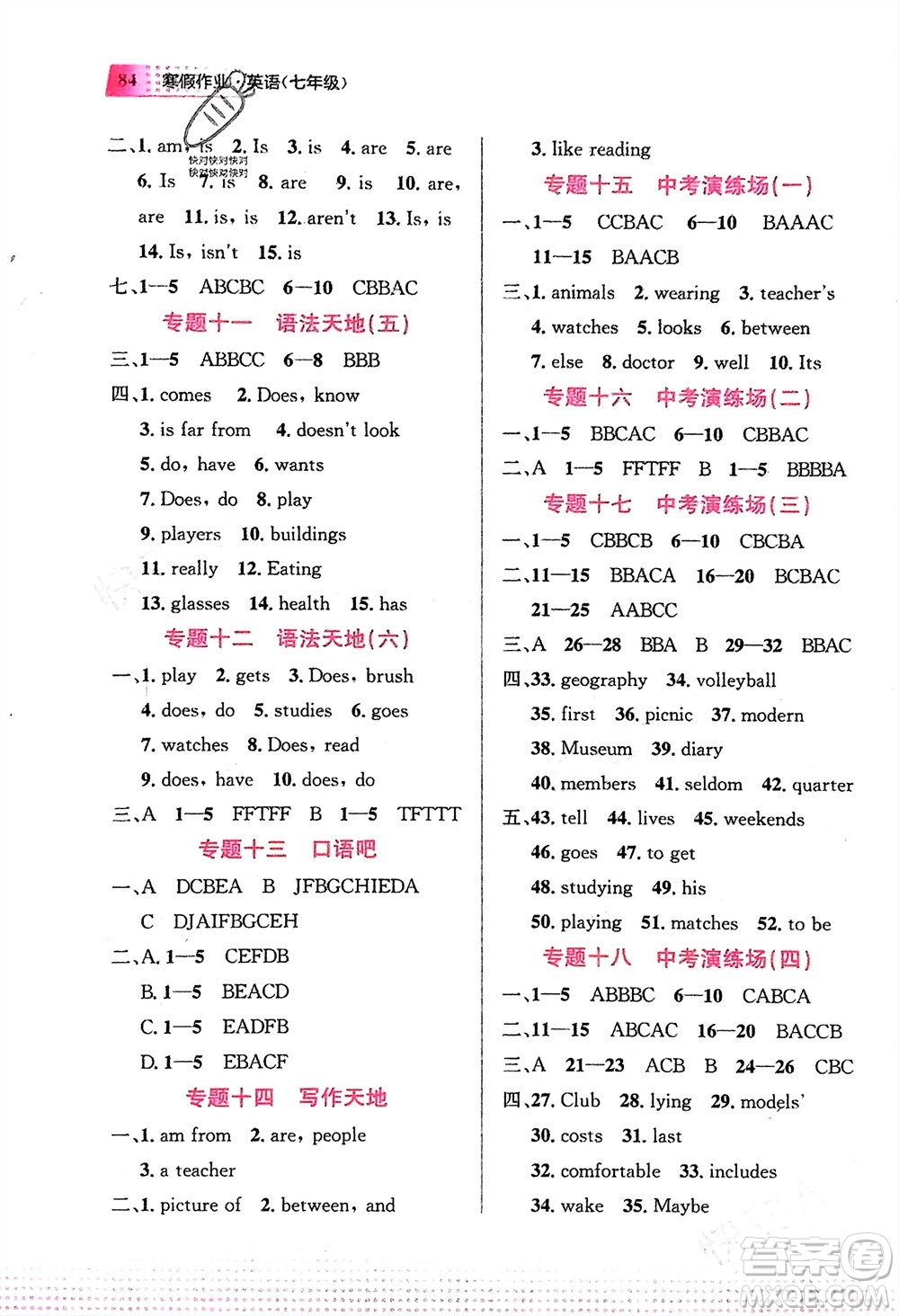 教育科學(xué)出版社2024寒假作業(yè)七年級英語通用版參考答案