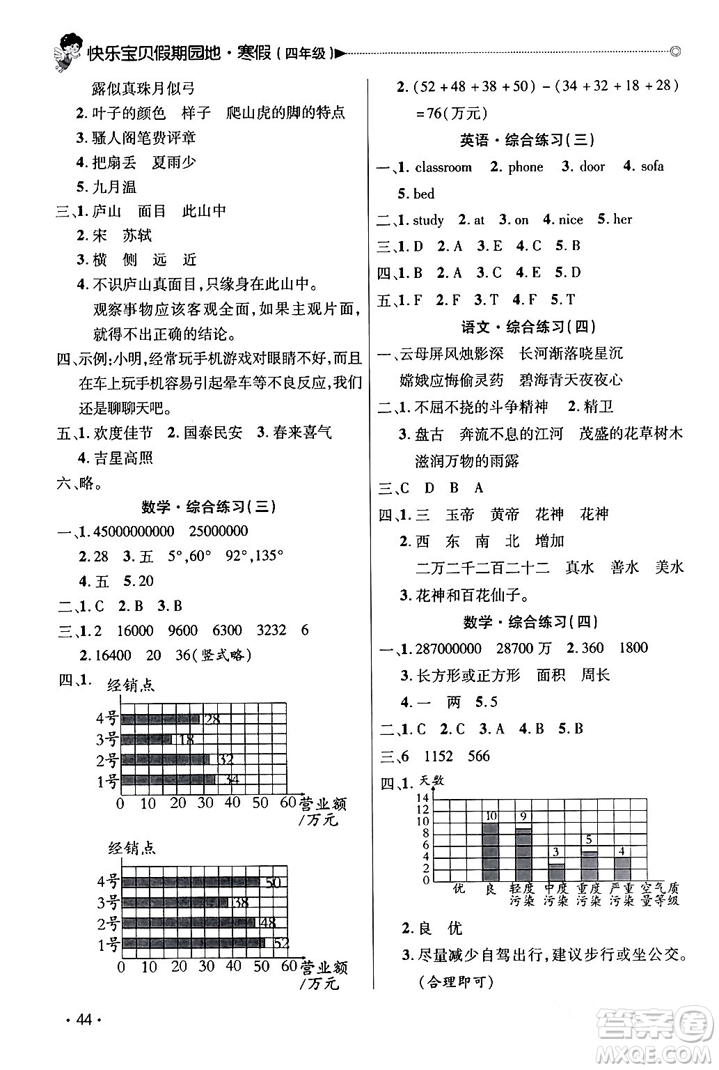 北京交通大學(xué)出版社2024快樂寶貝假期園地四年級(jí)合訂本通用版廣東專版答案