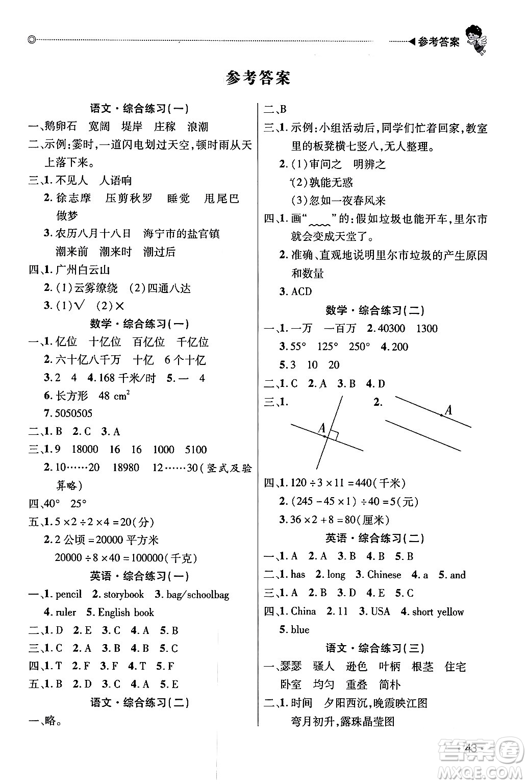 北京交通大學(xué)出版社2024快樂寶貝假期園地四年級(jí)合訂本通用版廣東專版答案