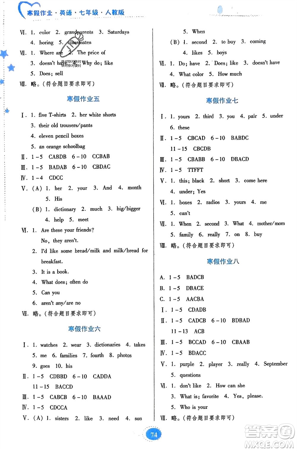 貴州人民出版社2024寒假作業(yè)七年級英語人教版參考答案