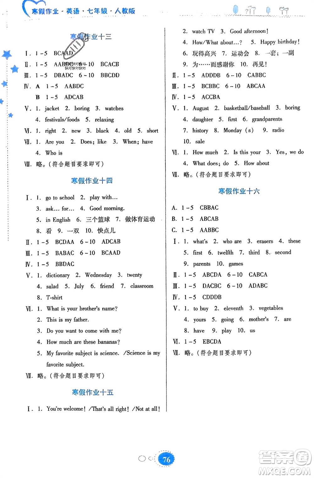 貴州人民出版社2024寒假作業(yè)七年級英語人教版參考答案