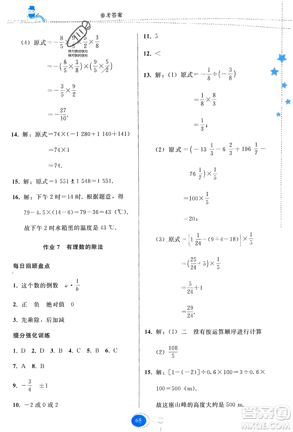 貴州人民出版社2024寒假作業(yè)七年級(jí)數(shù)學(xué)人教版參考答案