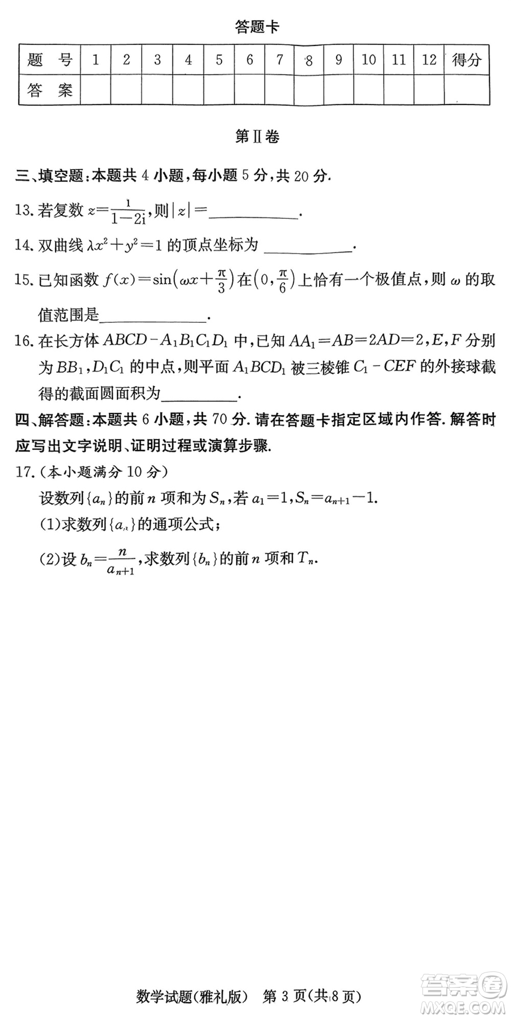 雅禮中學(xué)2024屆高三上學(xué)期1月份月考試卷五數(shù)學(xué)參考答案