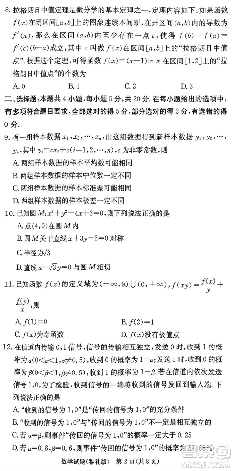 雅禮中學(xué)2024屆高三上學(xué)期1月份月考試卷五數(shù)學(xué)參考答案