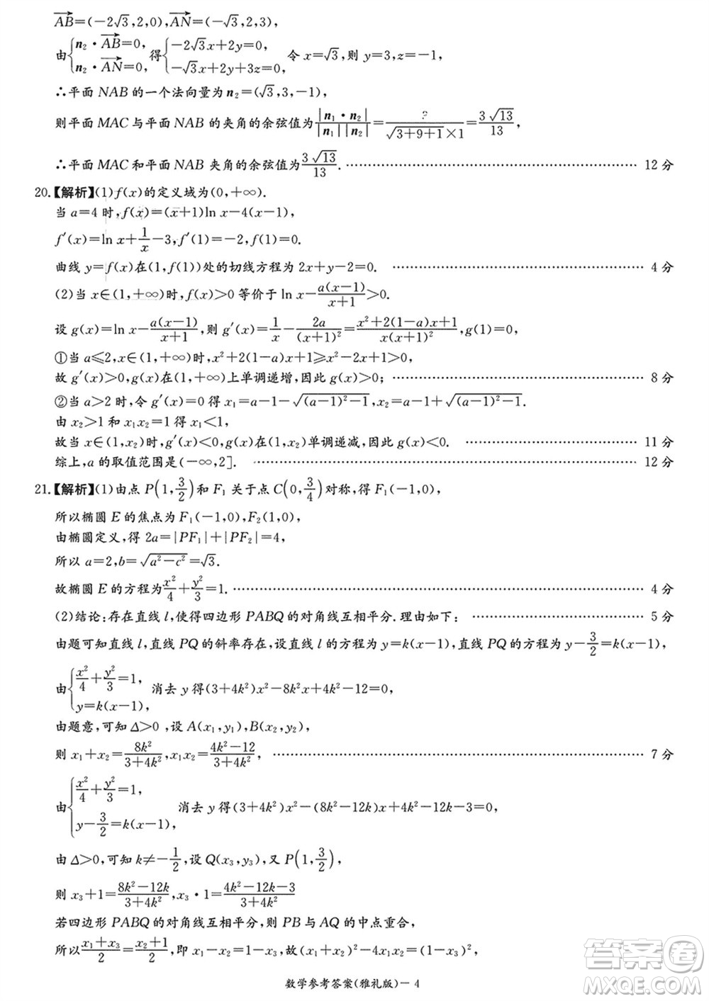 雅禮中學(xué)2024屆高三上學(xué)期1月份月考試卷五數(shù)學(xué)參考答案