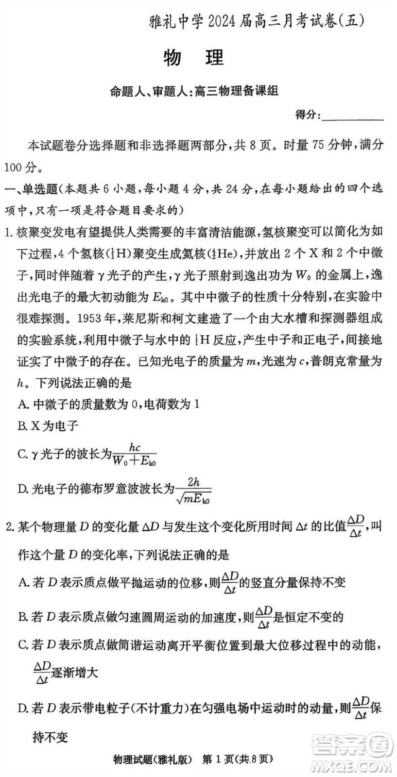 雅禮中學(xué)2024屆高三上學(xué)期1月份月考試卷五物理參考答案