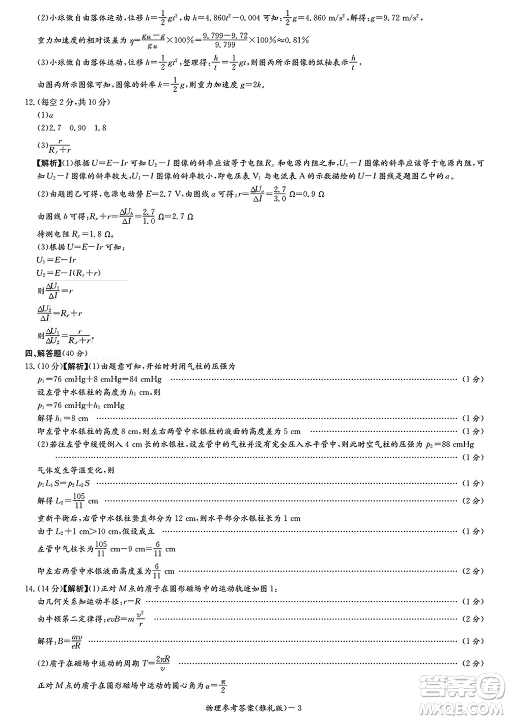 雅禮中學(xué)2024屆高三上學(xué)期1月份月考試卷五物理參考答案