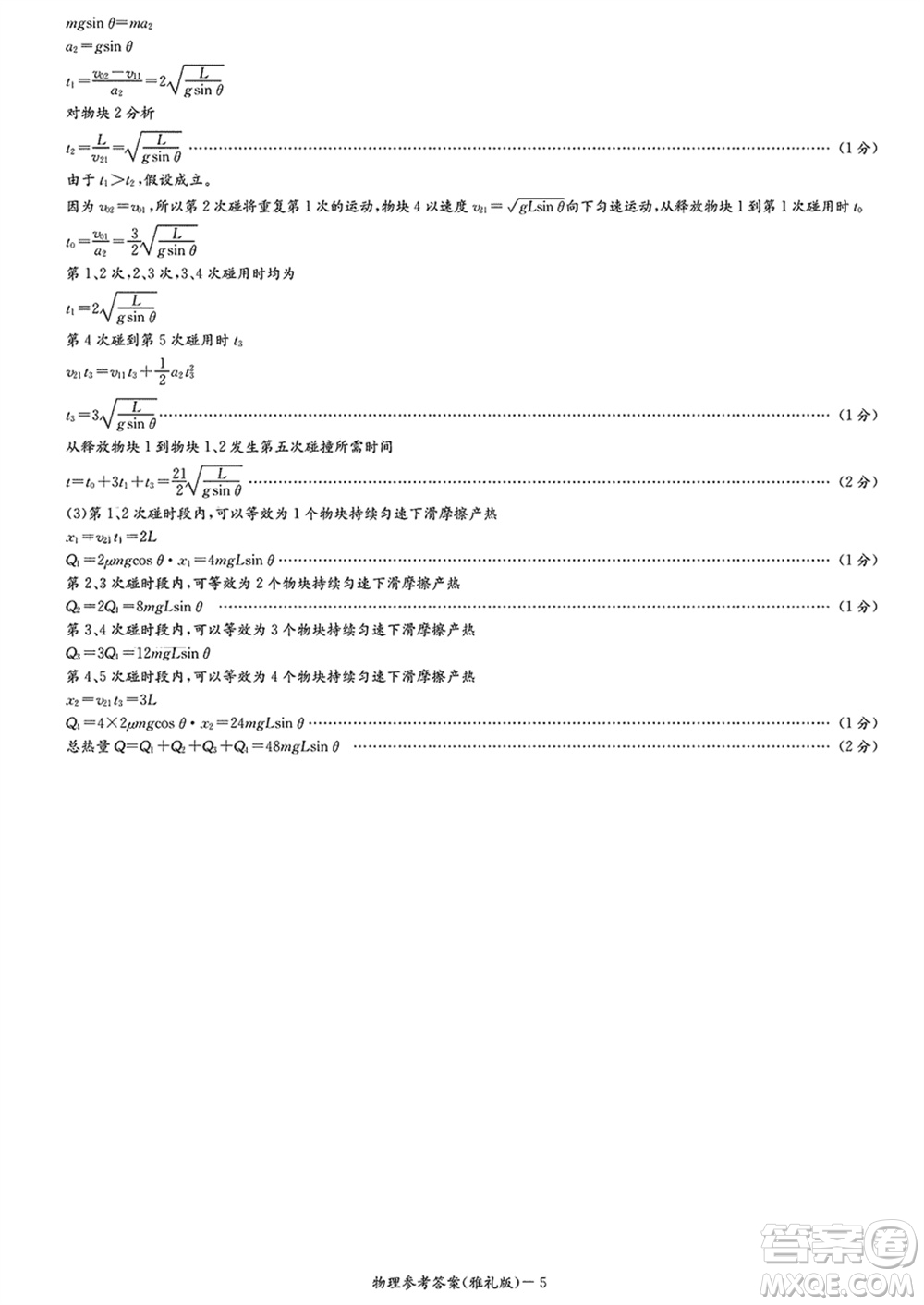 雅禮中學(xué)2024屆高三上學(xué)期1月份月考試卷五物理參考答案