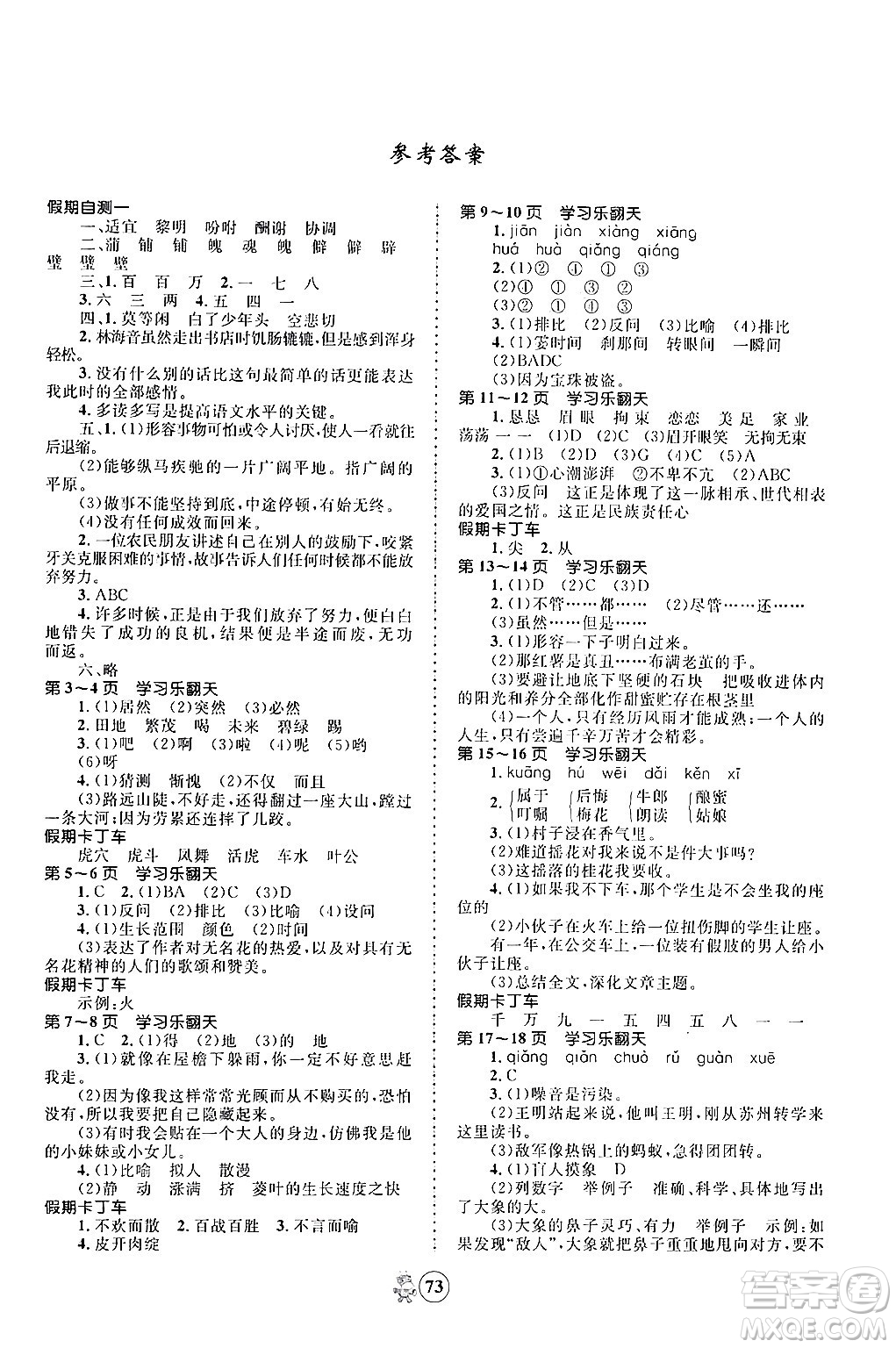 江蘇科學技術(shù)出版社2024趣味寒假五年級合訂本通用版答案