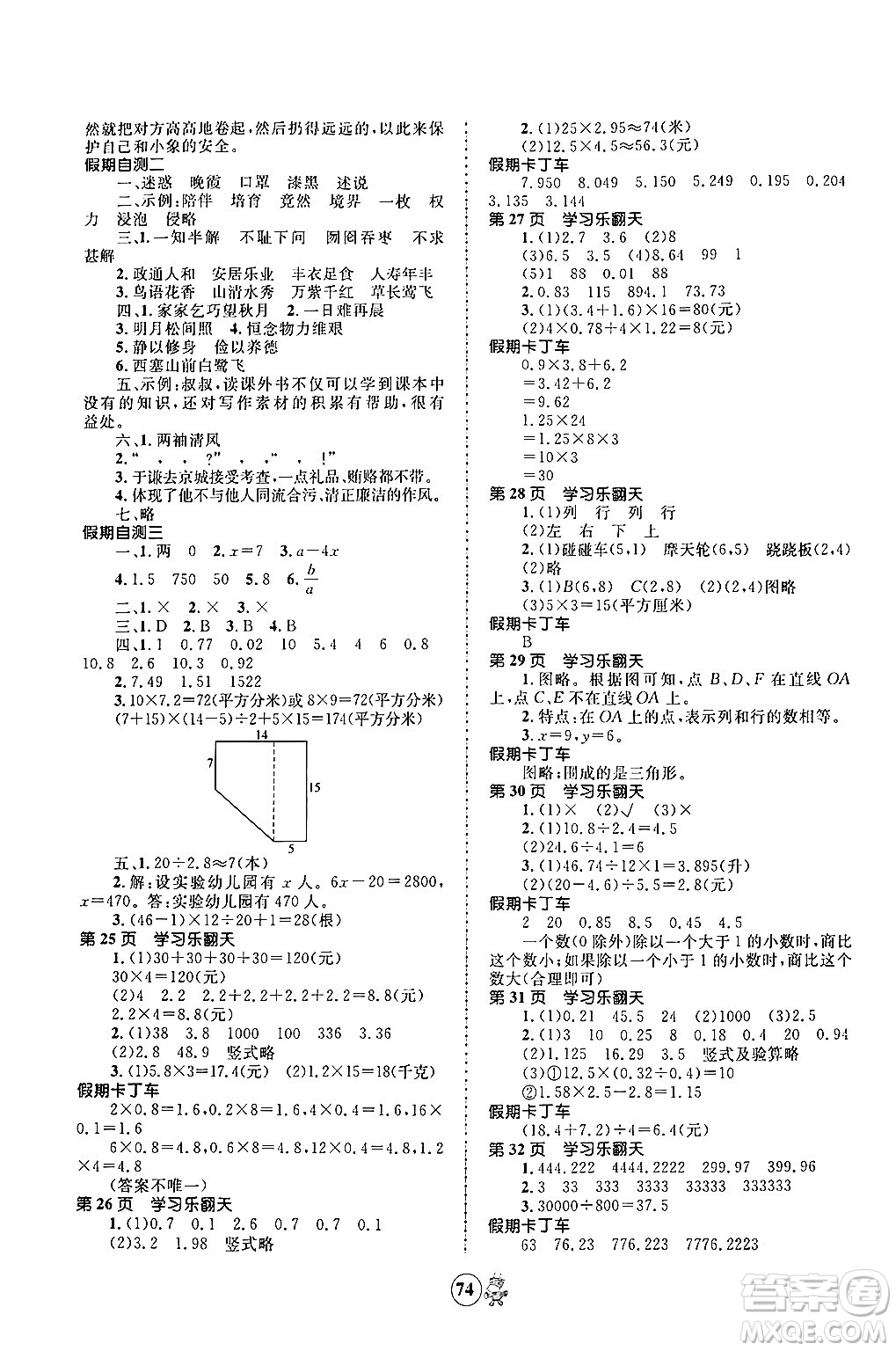 江蘇科學技術(shù)出版社2024趣味寒假五年級合訂本通用版答案