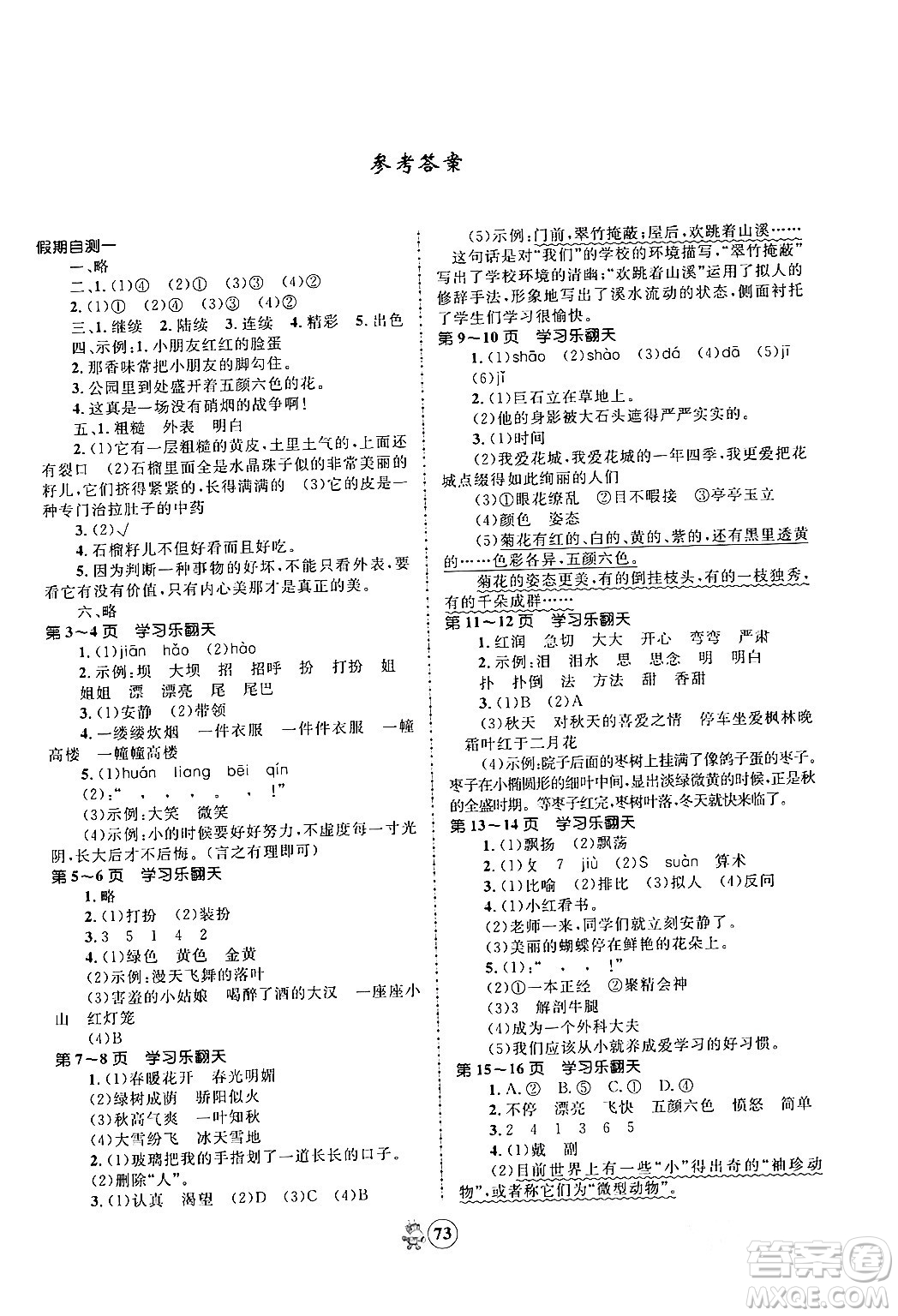 江蘇科學(xué)技術(shù)出版社2024趣味寒假三年級(jí)合訂本通用版答案