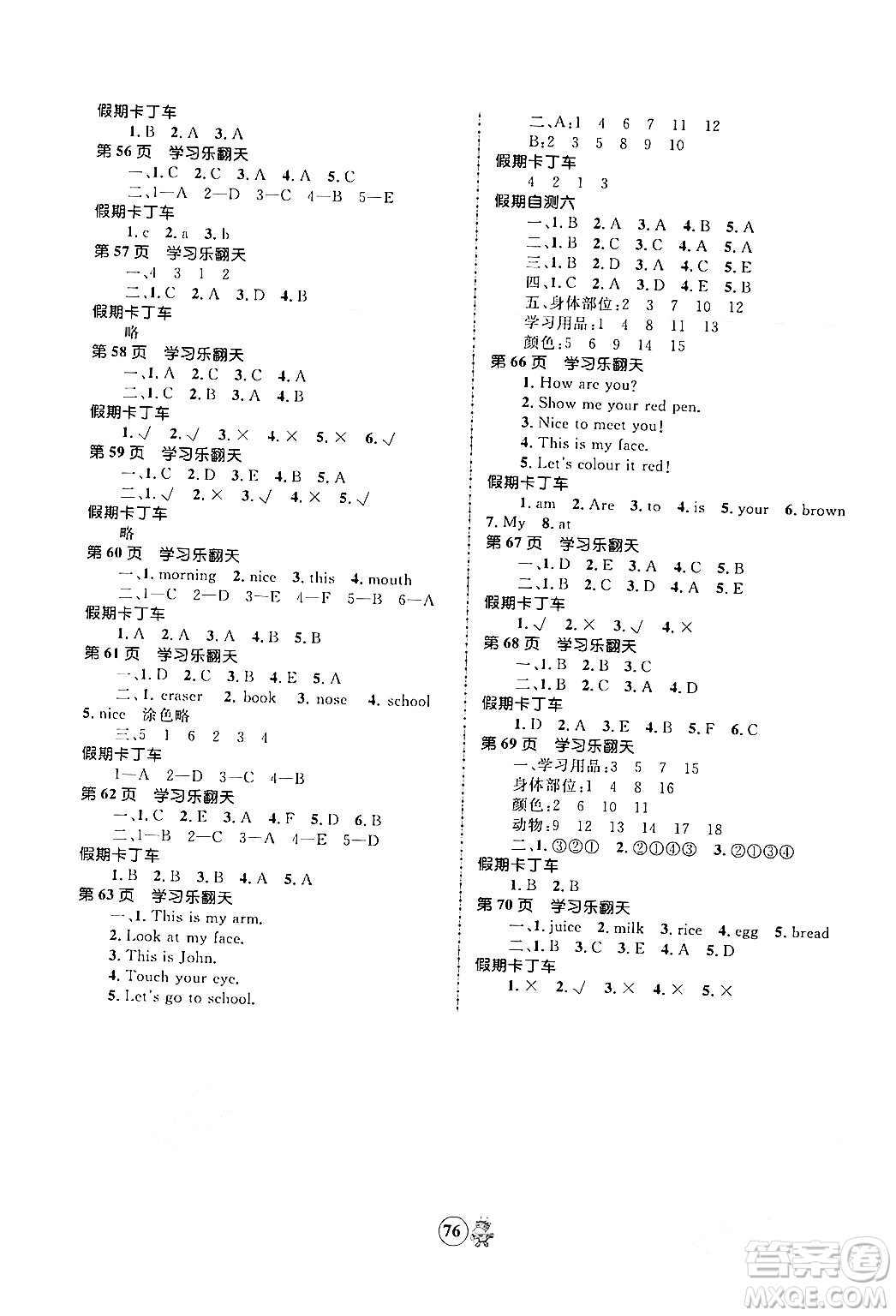 江蘇科學(xué)技術(shù)出版社2024趣味寒假三年級(jí)合訂本通用版答案