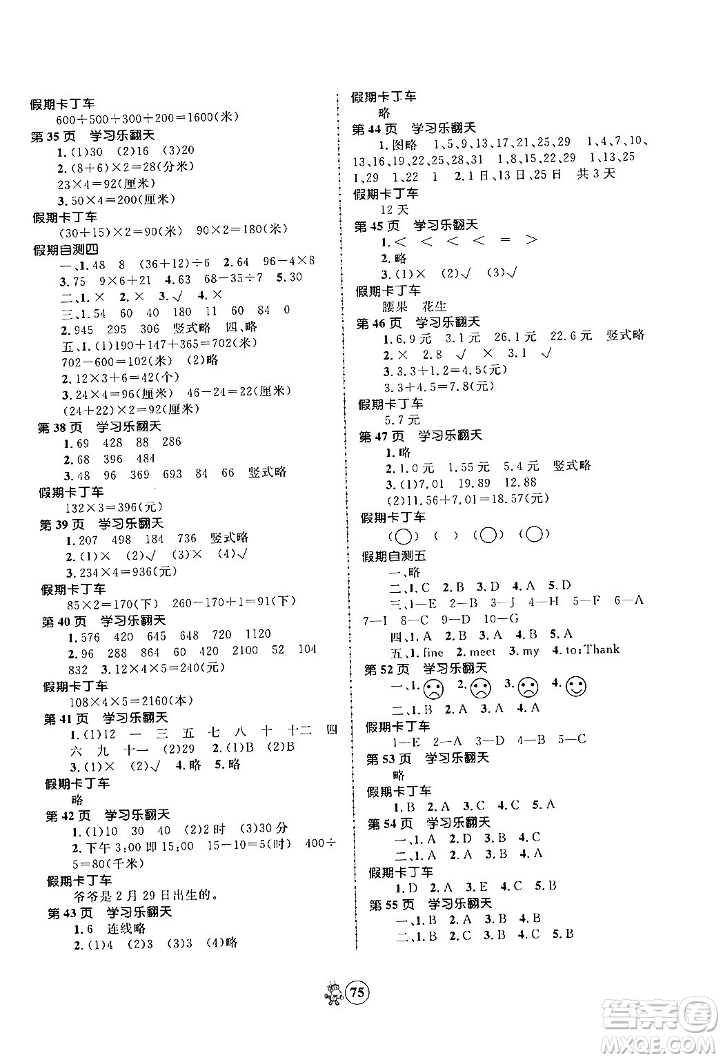 江蘇科學(xué)技術(shù)出版社2024趣味寒假三年級(jí)合訂本通用版答案