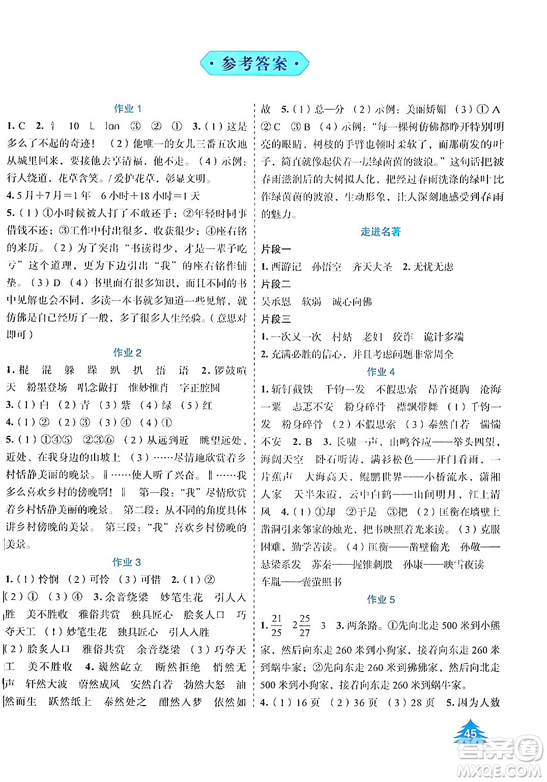 崇文書局2024七彩假日寒假作業(yè)六年級合訂本通用版答案