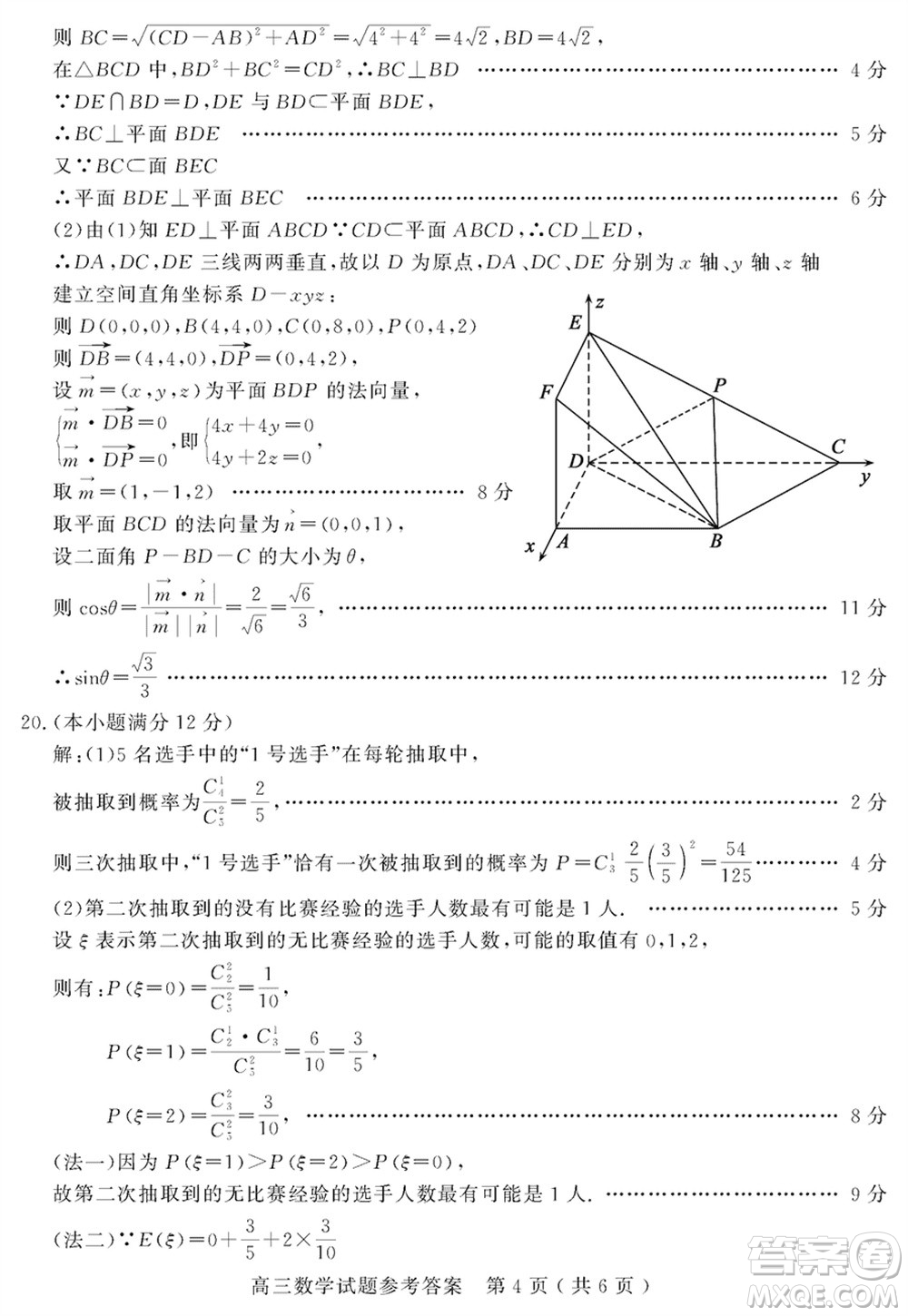 聊城市2023-2024學(xué)年高三上學(xué)期期末教學(xué)質(zhì)量檢測(cè)數(shù)學(xué)參考答案