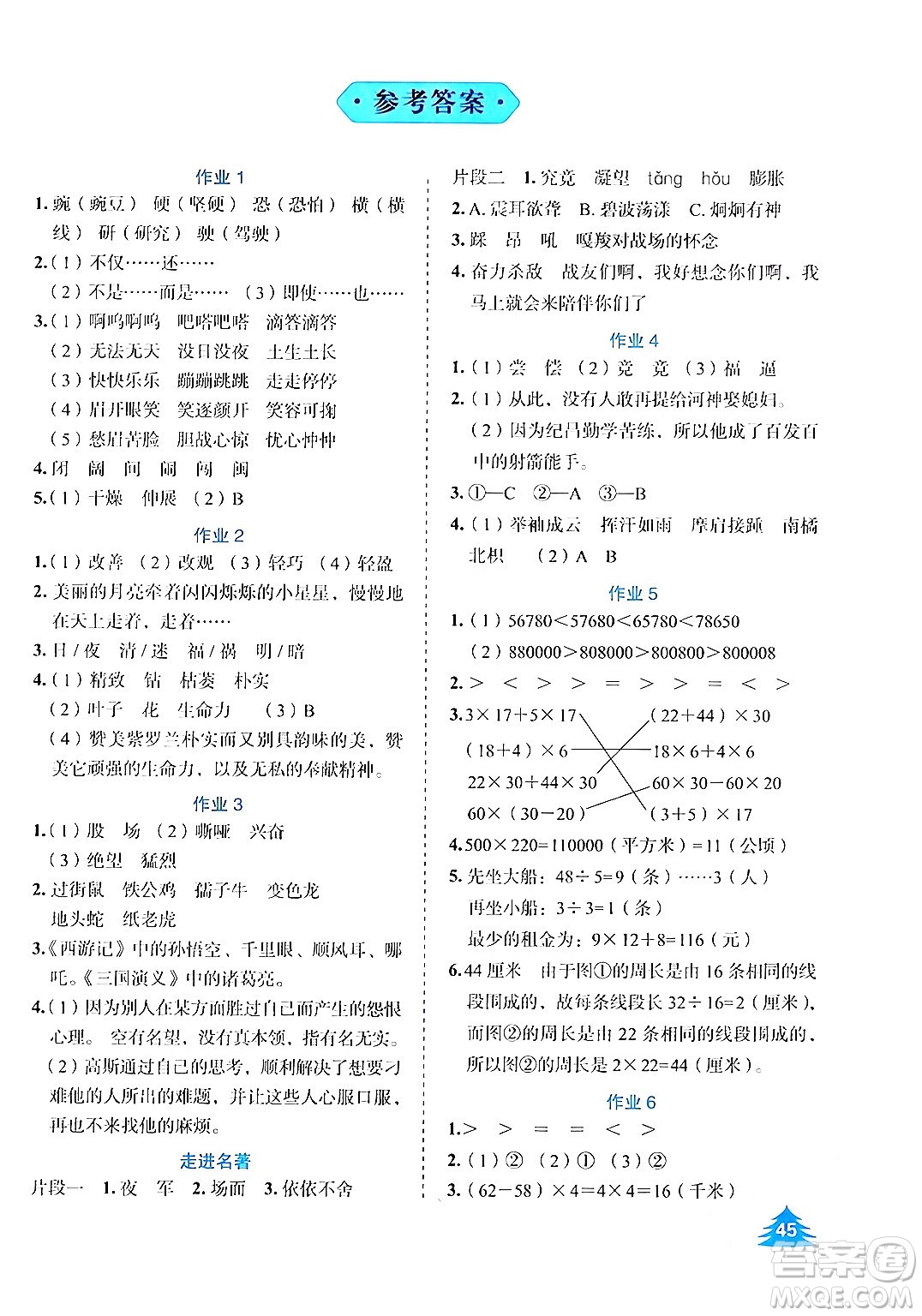 崇文書(shū)局2024七彩假日寒假作業(yè)四年級(jí)合訂本通用版答案